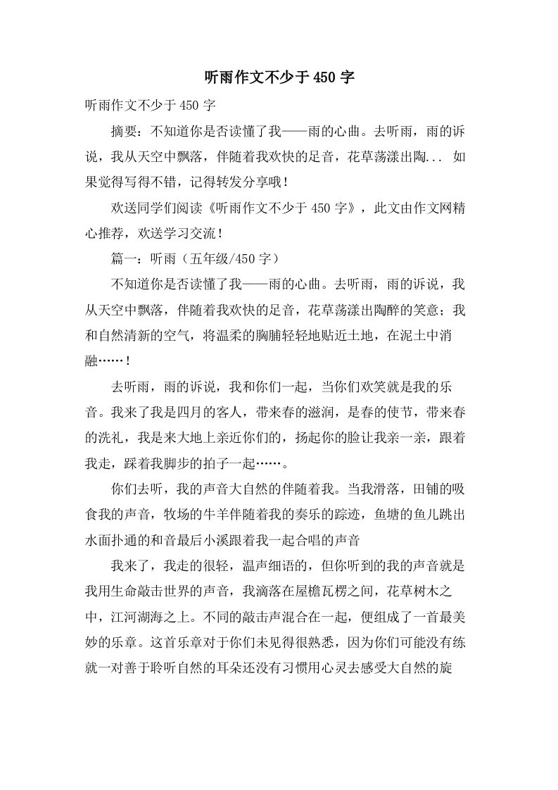 听雨作文不少于450字