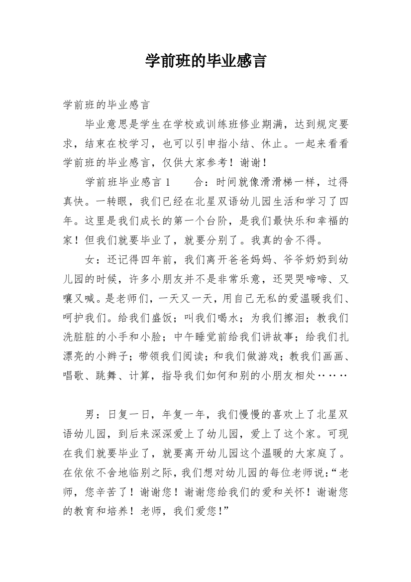 学前班的毕业感言