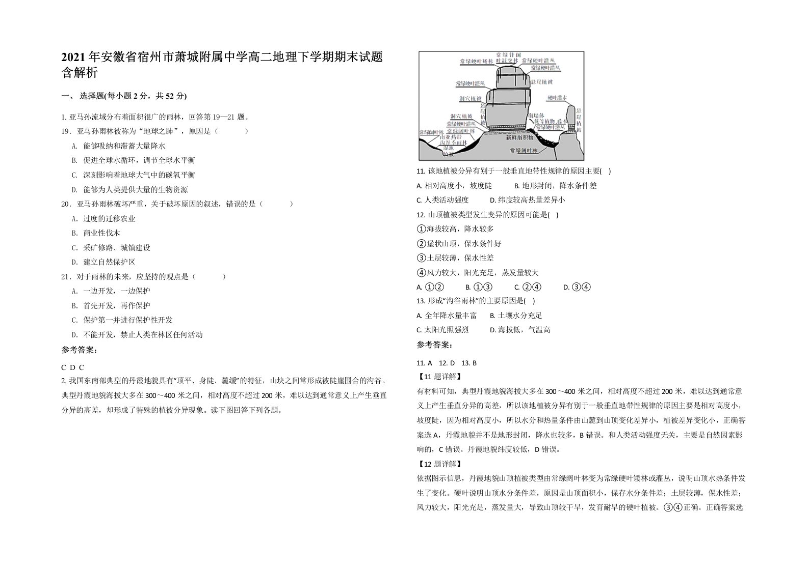 2021年安徽省宿州市萧城附属中学高二地理下学期期末试题含解析