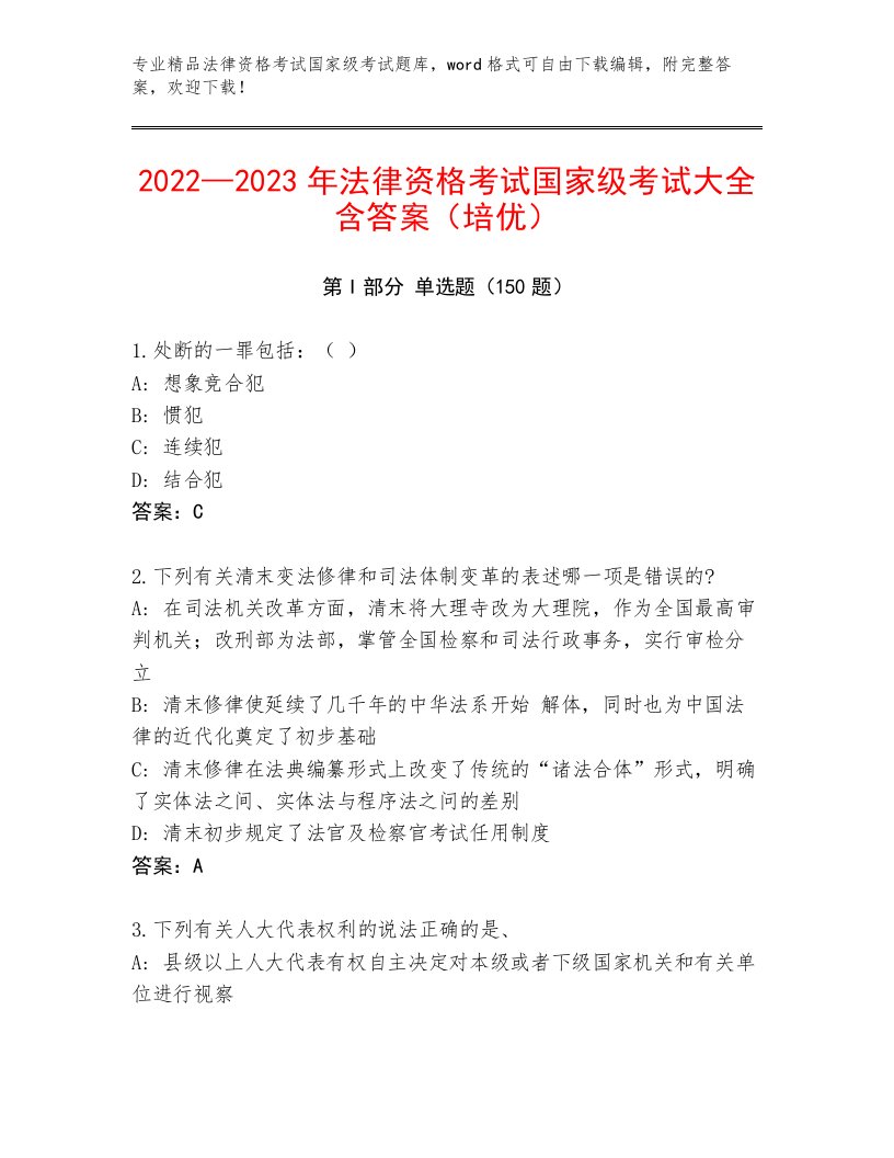 内部培训法律资格考试国家级考试（含答案）