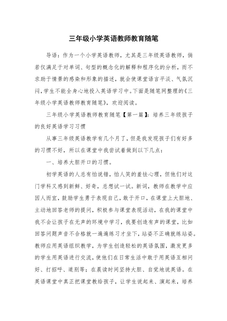 教师随笔_三年级小学英语教师教育随笔