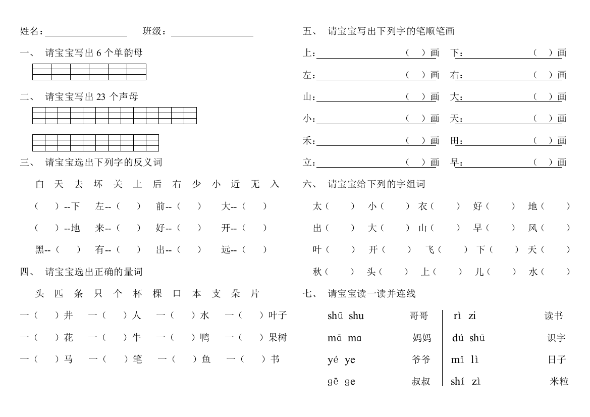 幼儿园语文习题