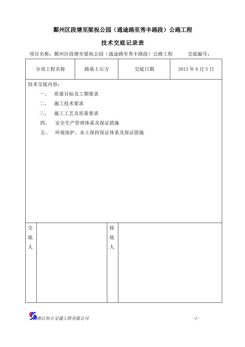 沉井技术交底