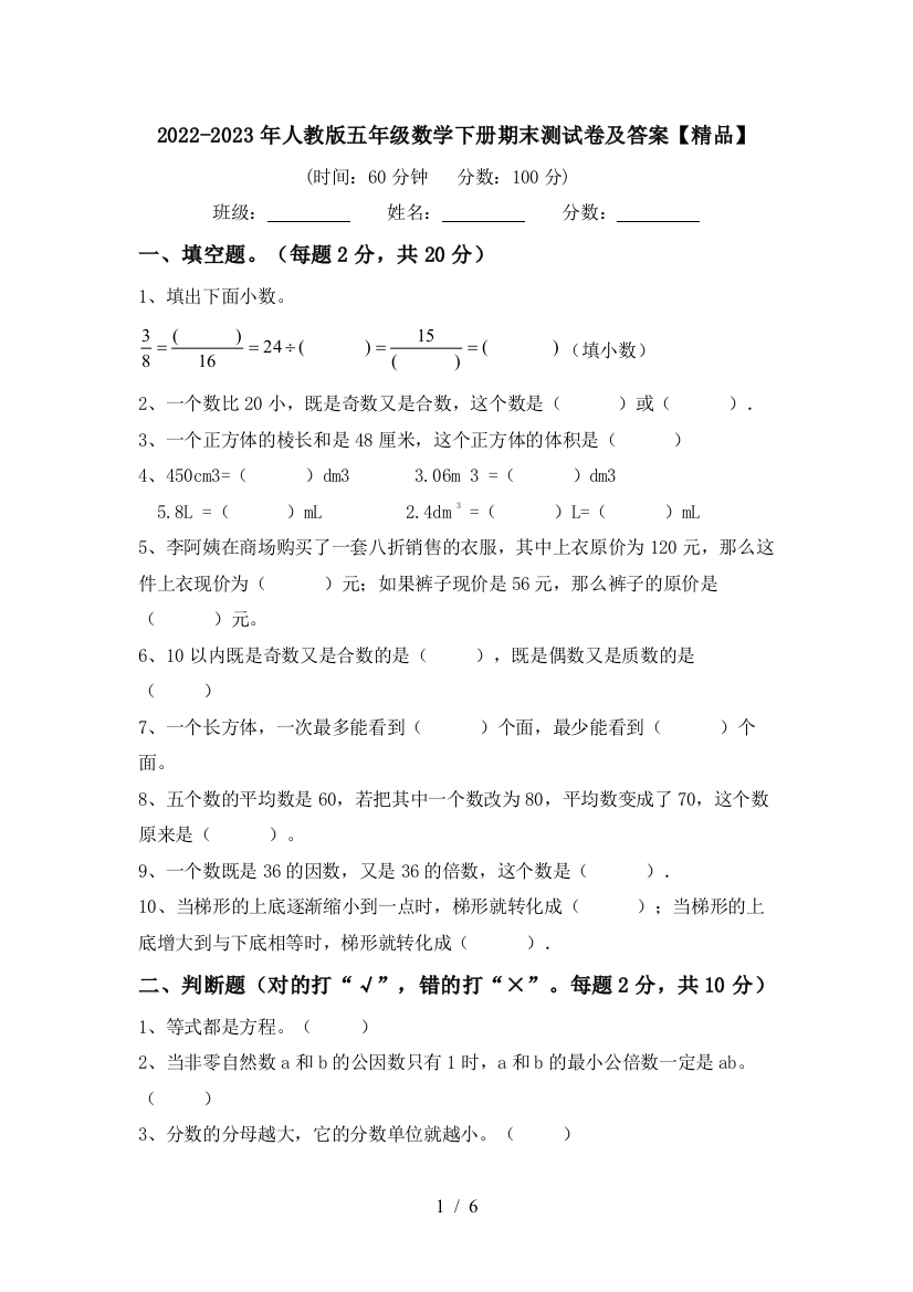 2022-2023年人教版五年级数学下册期末测试卷及答案【精品】