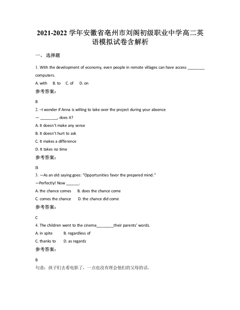 2021-2022学年安徽省亳州市刘阁初级职业中学高二英语模拟试卷含解析