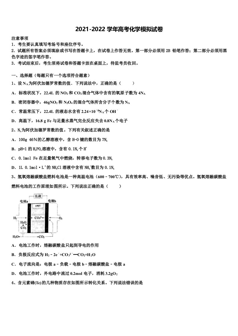 2022届河南省扶沟县高级中学高三下学期联合考试化学试题含解析