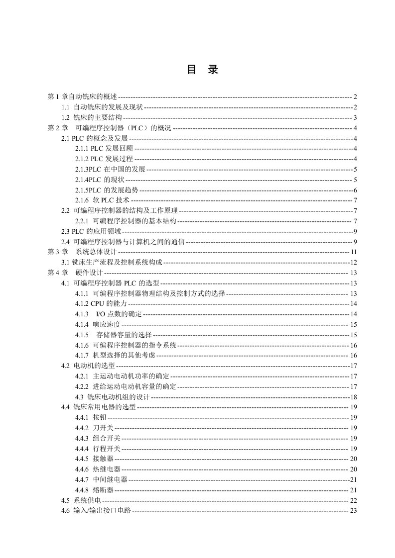 自动铣床plc控制系统设计