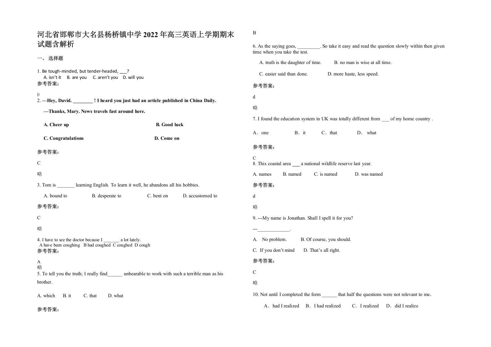 河北省邯郸市大名县杨桥镇中学2022年高三英语上学期期末试题含解析