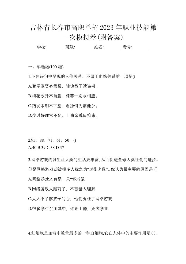 吉林省长春市高职单招2023年职业技能第一次模拟卷附答案