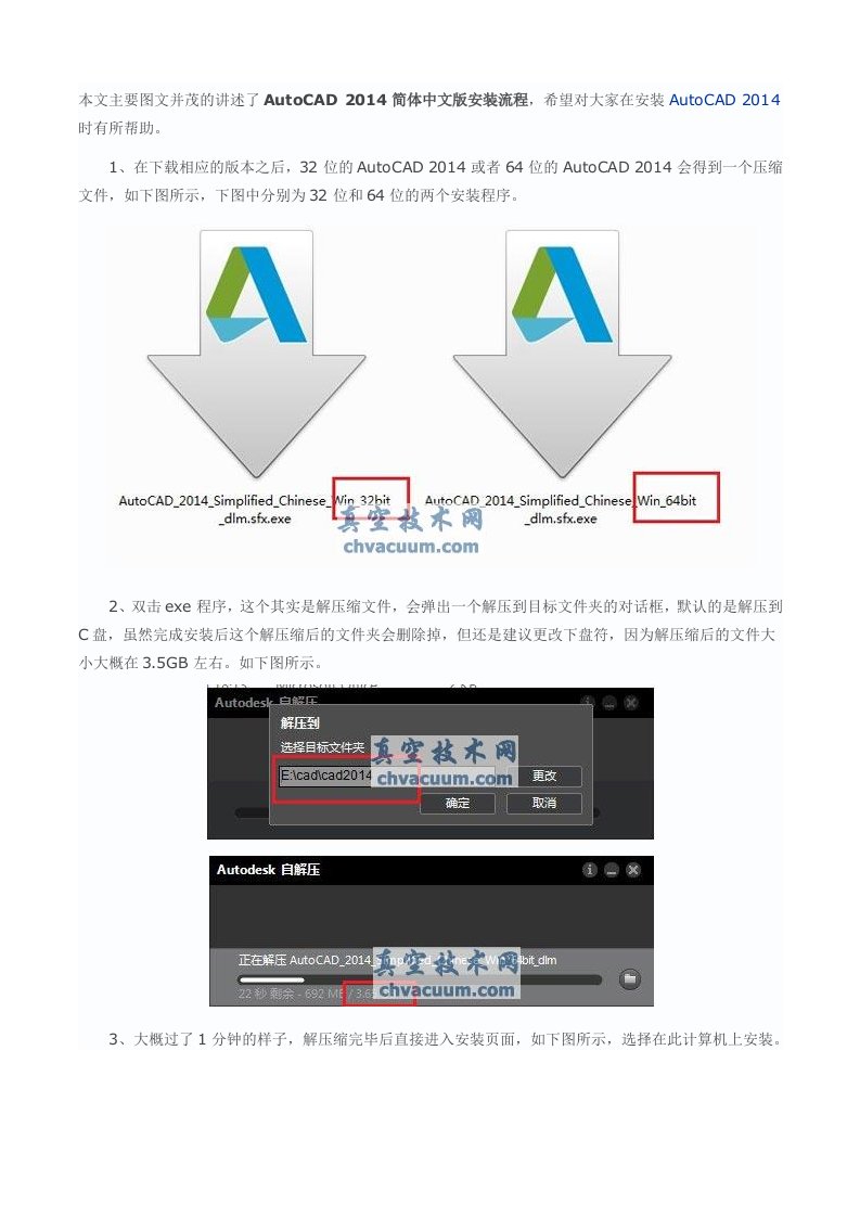 AutoCAD2014安装、激活教程