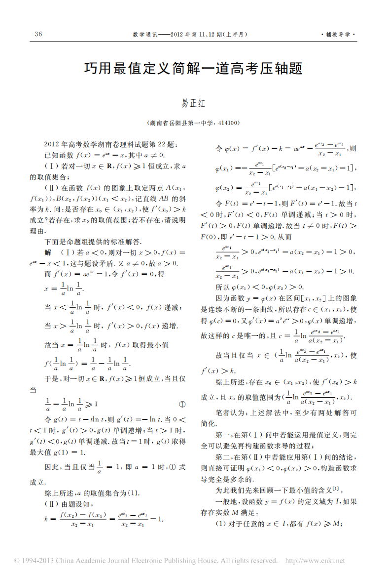 巧用最值定义简解湖南省高考数学压轴题