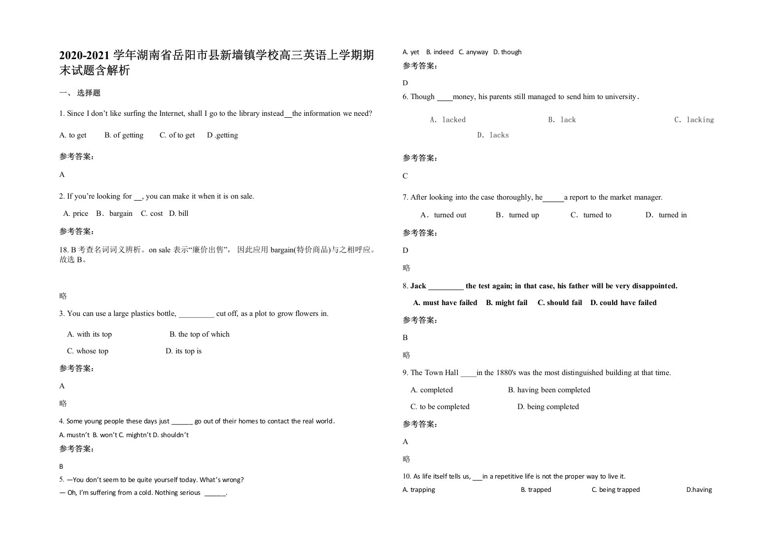 2020-2021学年湖南省岳阳市县新墙镇学校高三英语上学期期末试题含解析