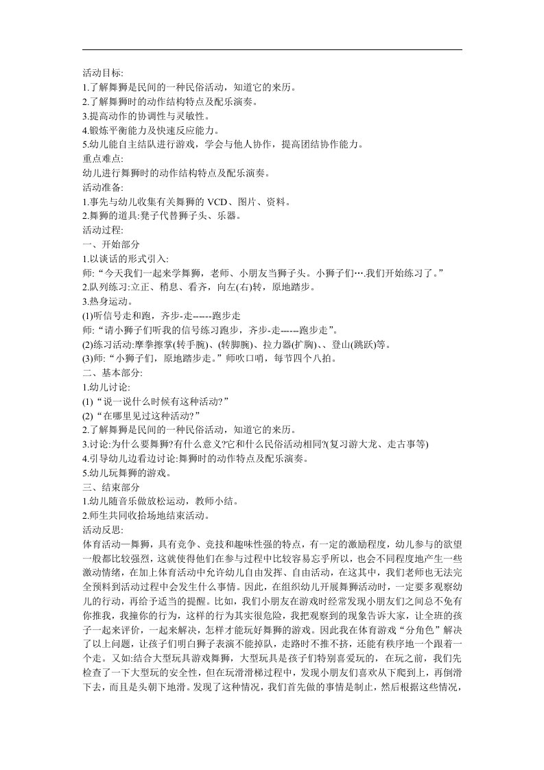 幼儿园大班社会《民俗舞狮》FLASH课件动画教案参考教案