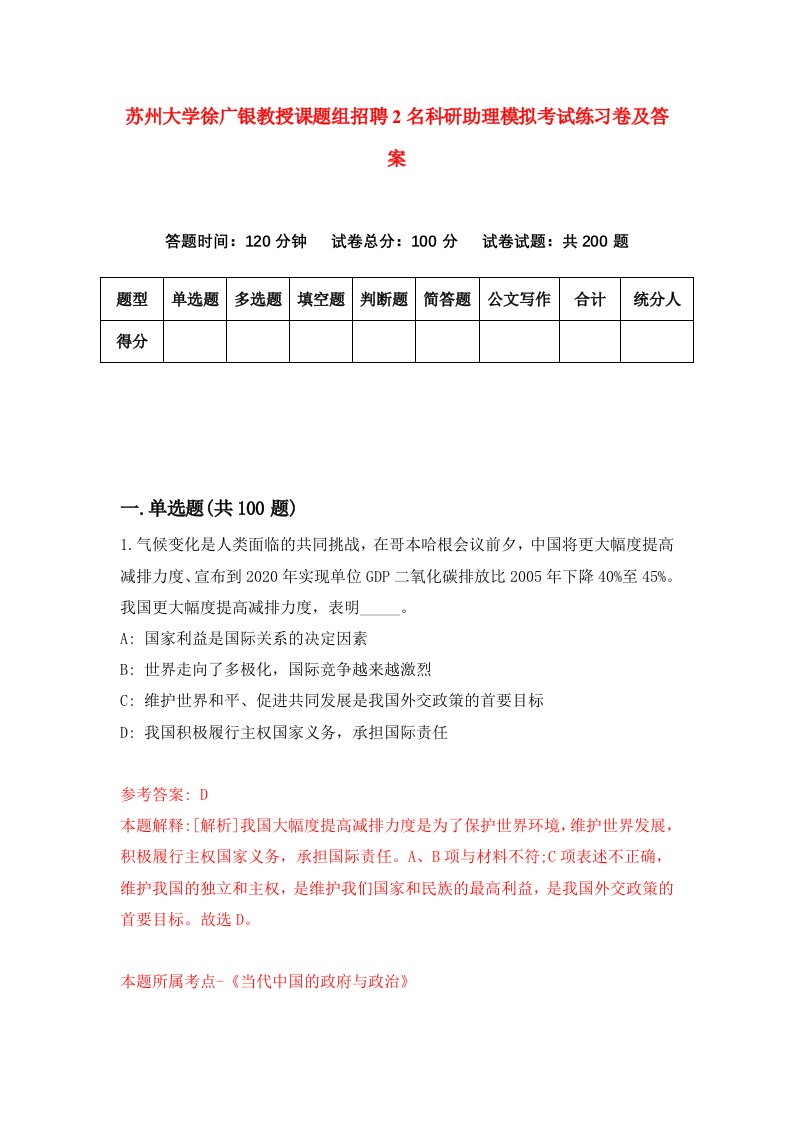 苏州大学徐广银教授课题组招聘2名科研助理模拟考试练习卷及答案第6卷