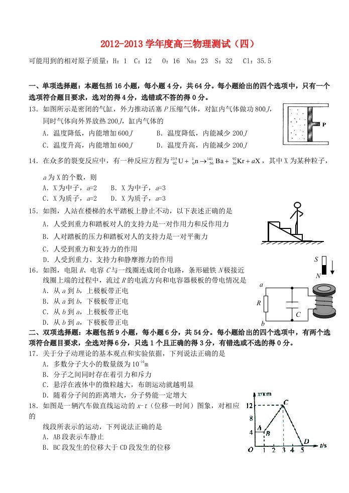 广东省揭阳一中2013届高三物理第三次模拟试题新人教版