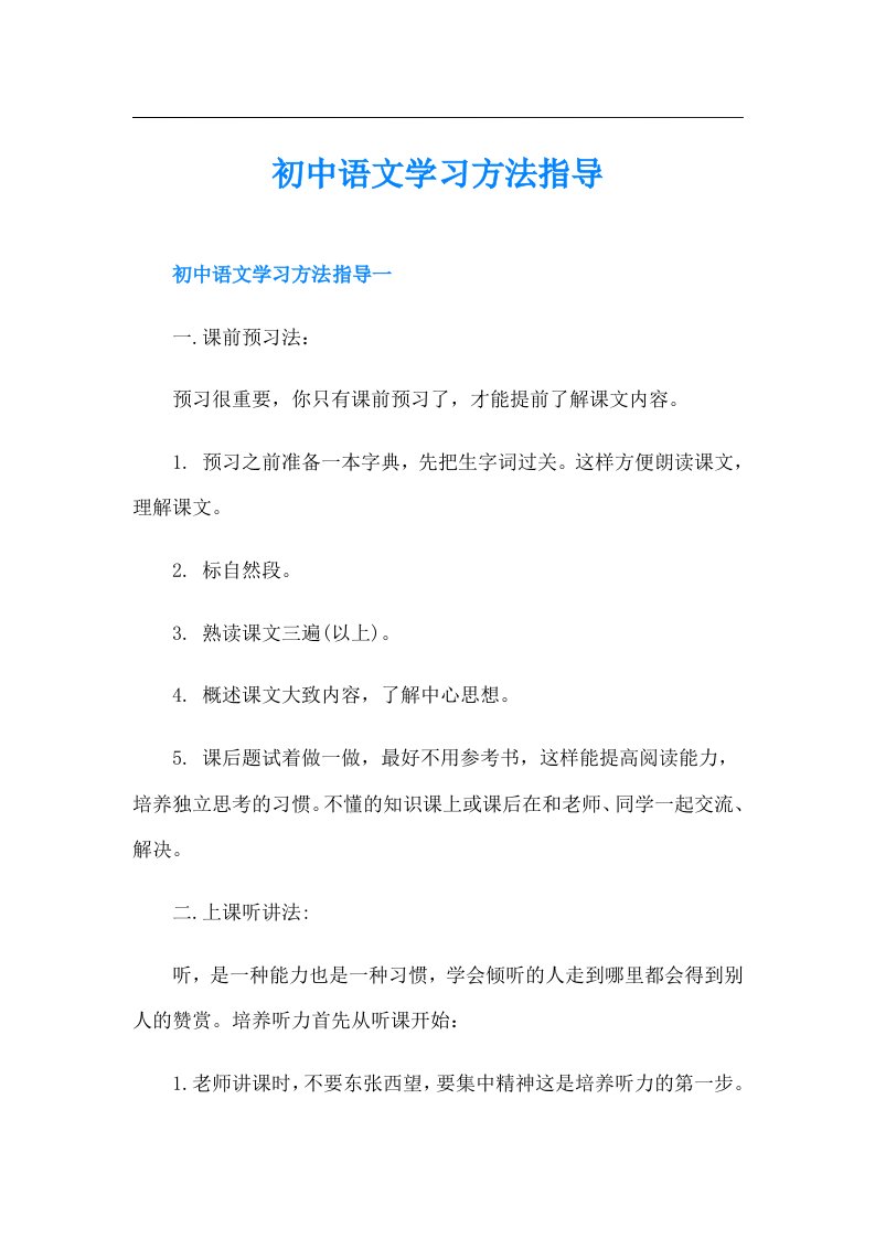 初中语文学习方法指导