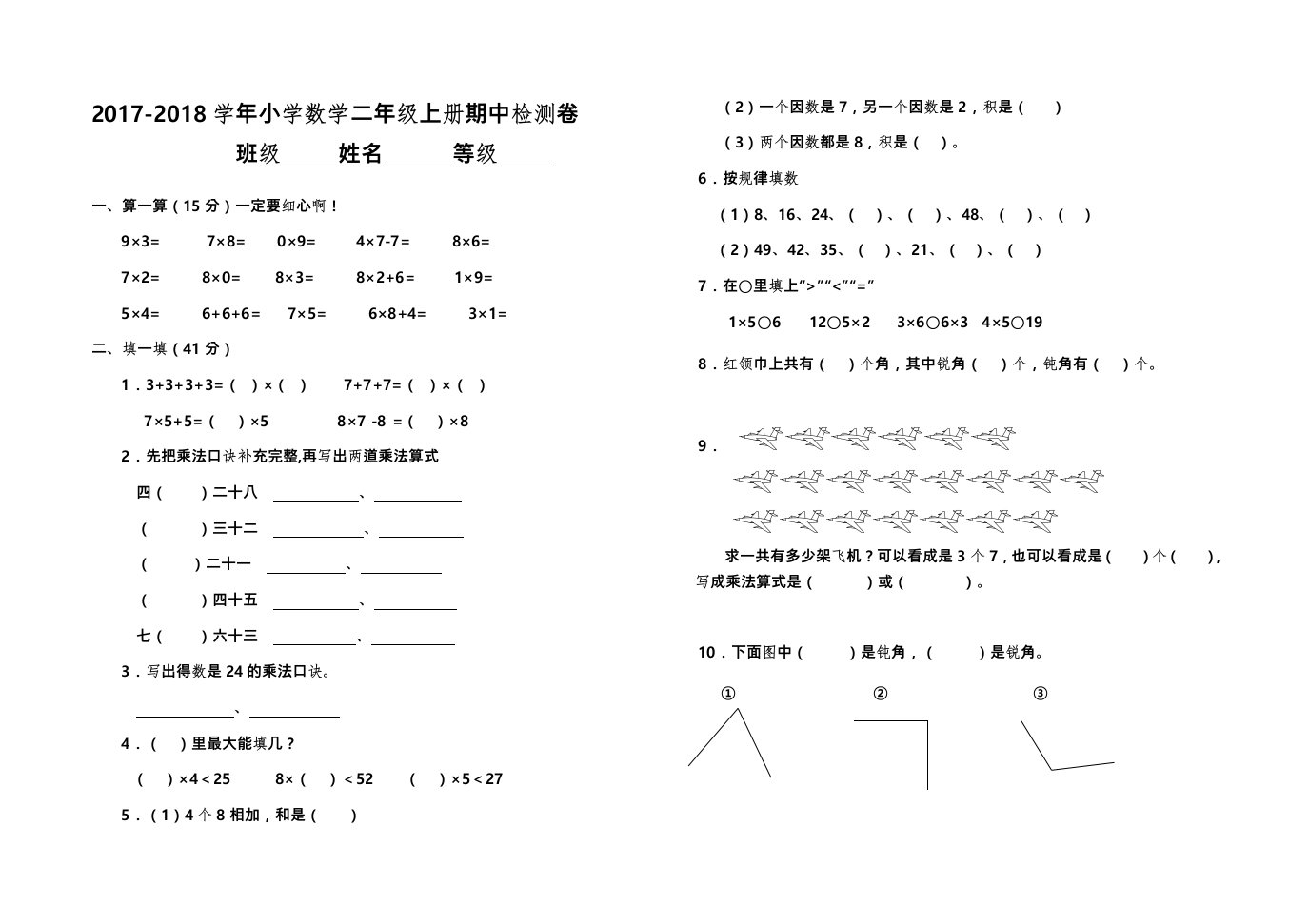 2017年-2018年小学二年级数学期中测试卷