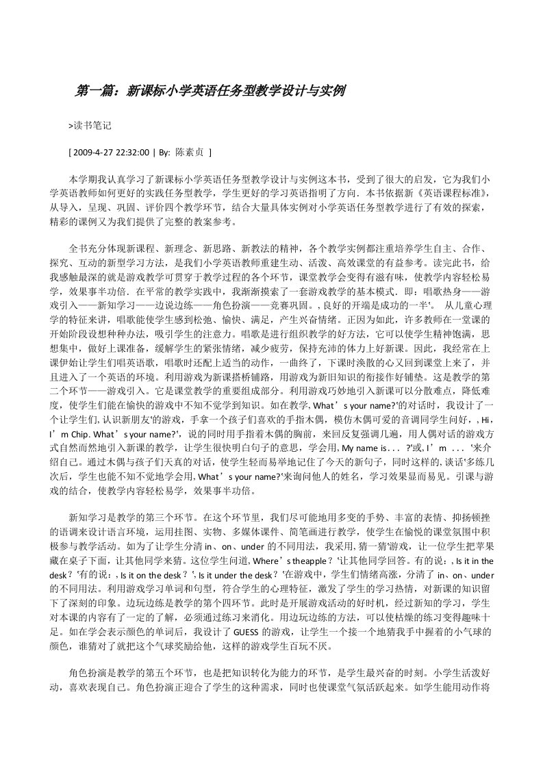 新课标小学英语任务型教学设计与实例[修改版]