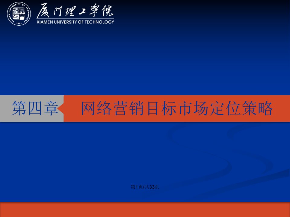 网络营销与策划网络营销目标市场定位策略