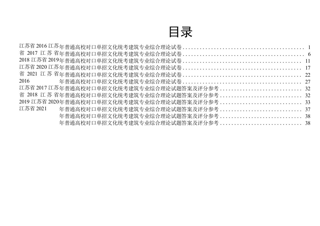 建筑江苏对口单招文化综合理论试卷