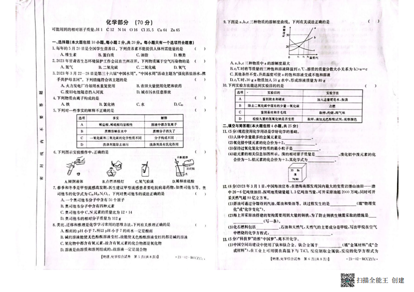 2023年甘肃省白银市第二次诊断化学试题