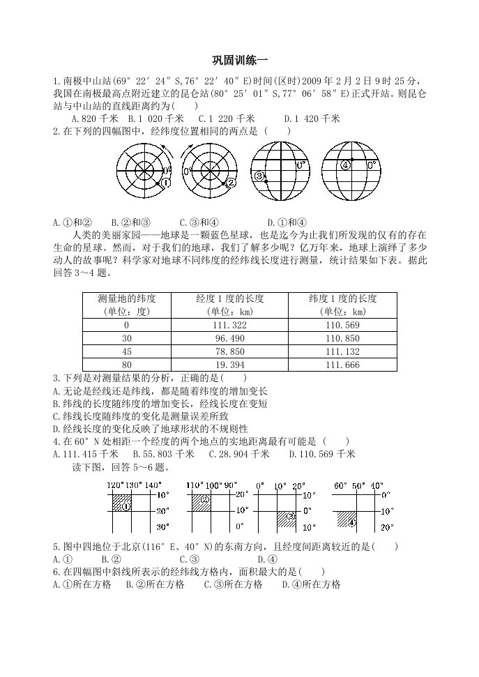 高二地理地球与地图检测试题