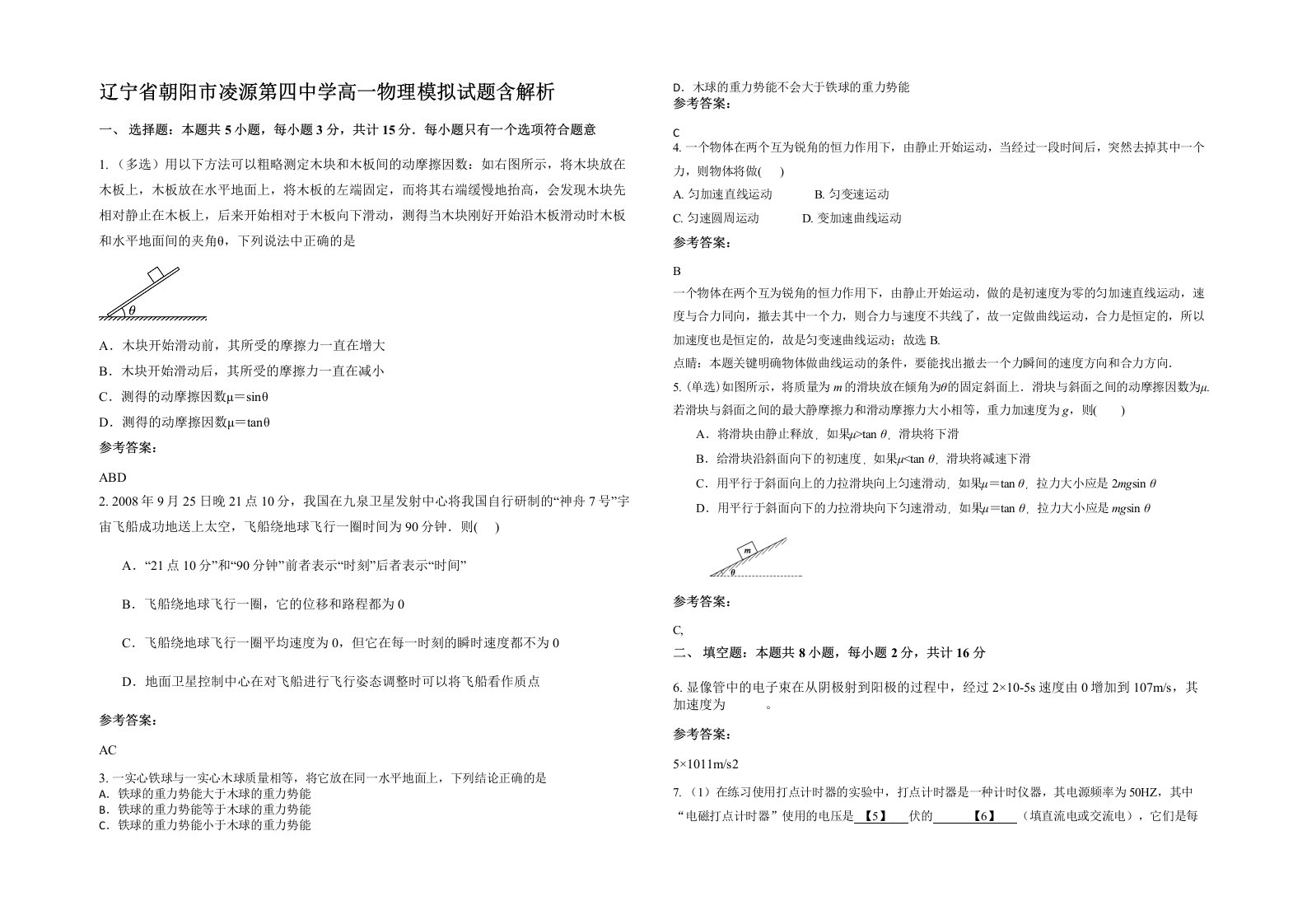 辽宁省朝阳市凌源第四中学高一物理模拟试题含解析