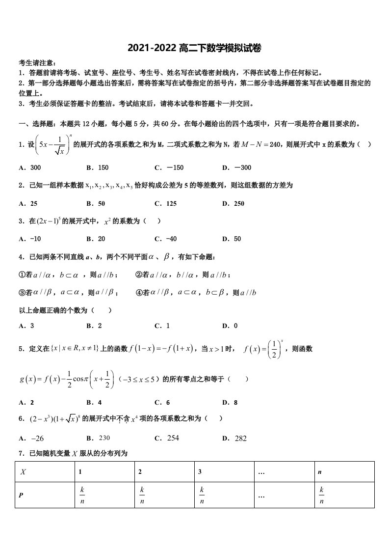 2022年广东实验中学数学高二下期末统考试题含解析