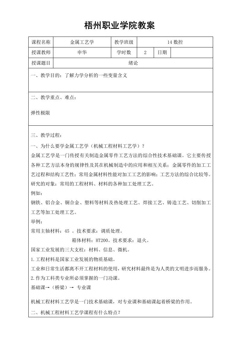 金属工艺学授课教案数控