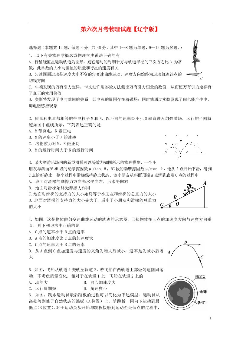 高三物理第六次月考试题1