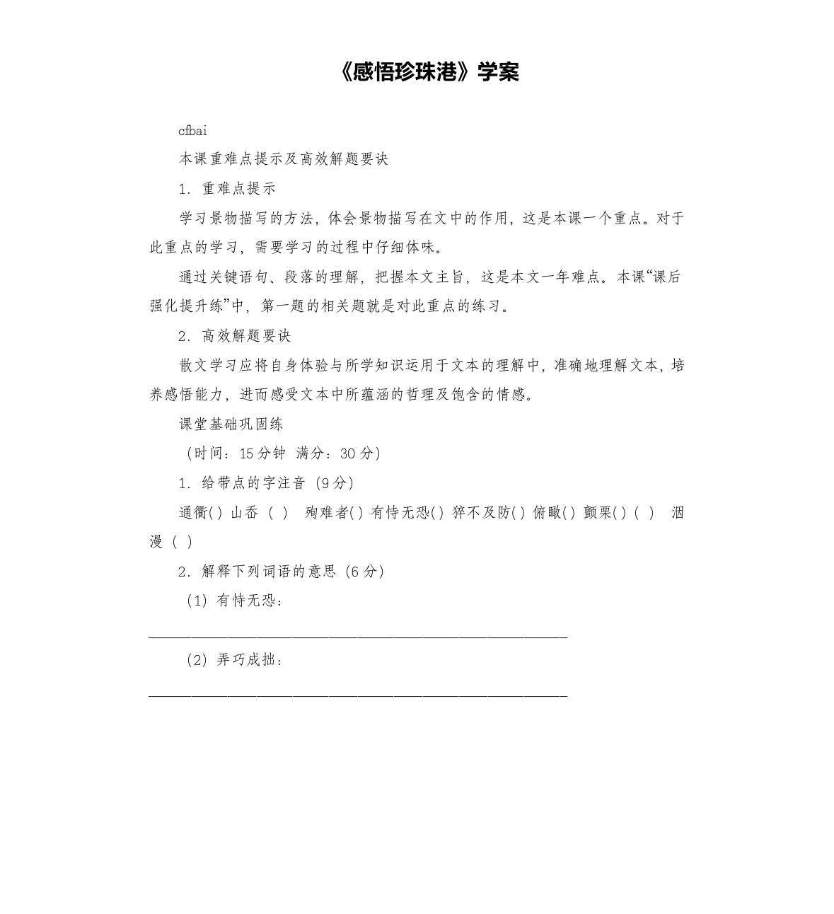 《感悟珍珠港》学案