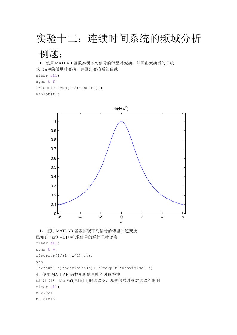 十二章matlab答案