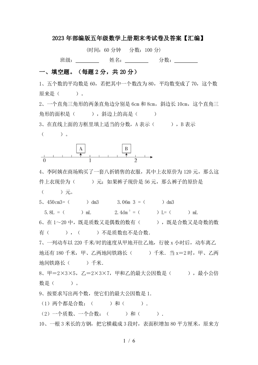 2023年部编版五年级数学上册期末考试卷及答案【汇编】