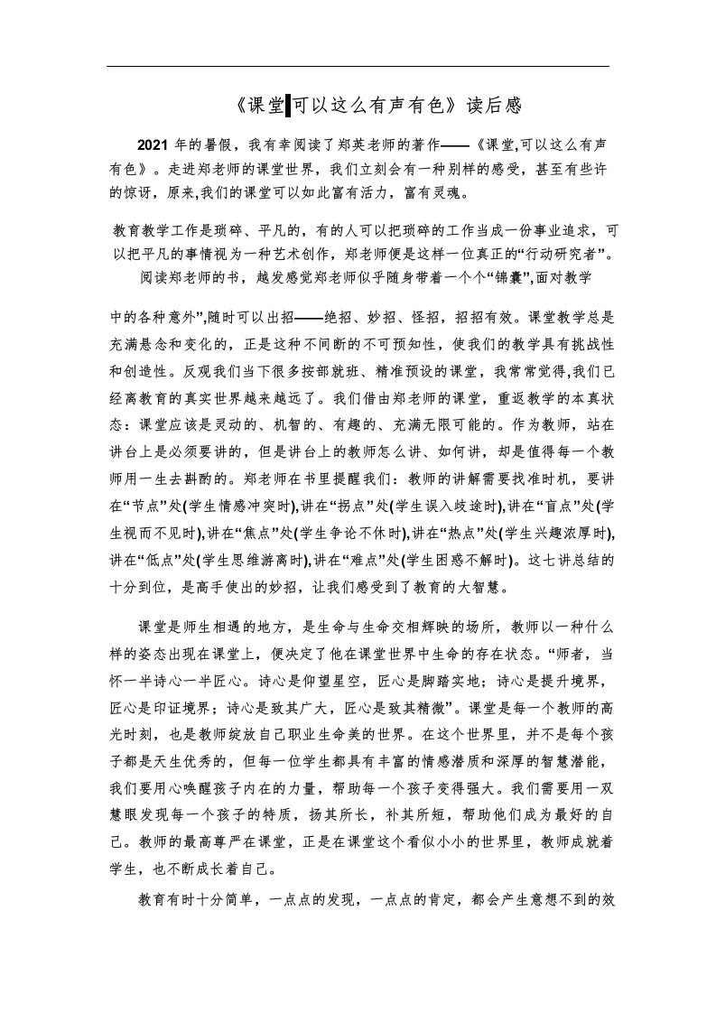 2022《课堂可以这么有声有色》读后感