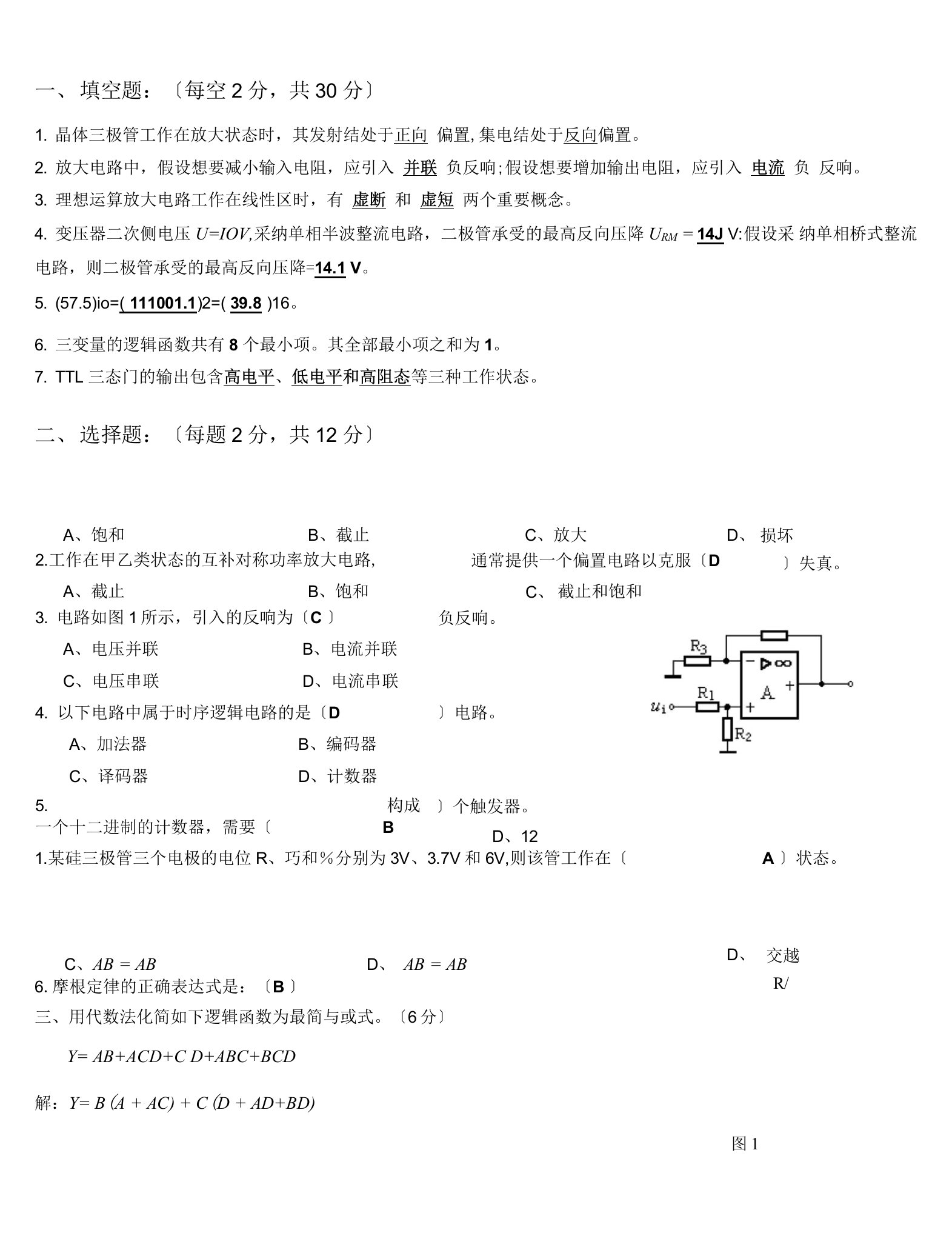 《电工学-》期末考试试卷电工学下B答案