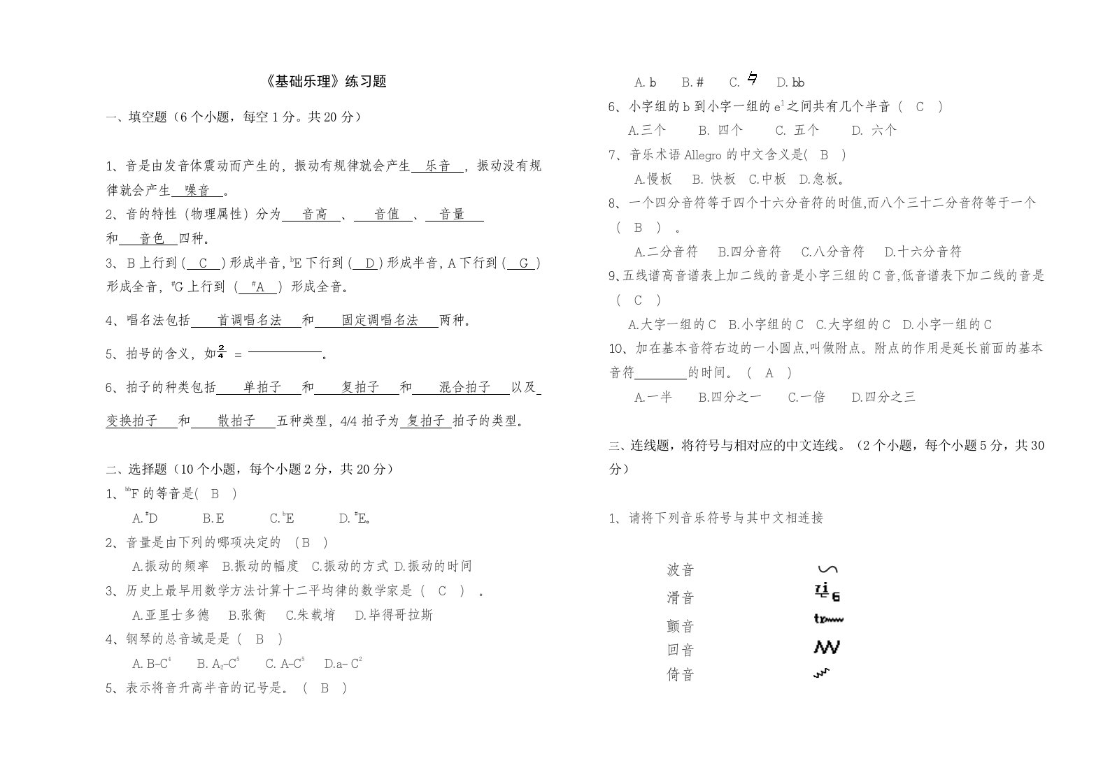 基础乐理练习题答案