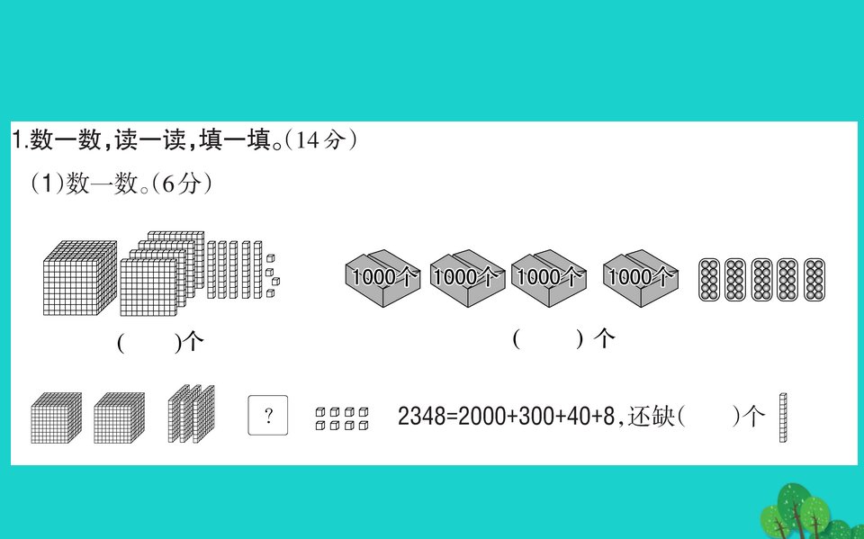 二年级数学下册第三单元综合测试习题课件北师大版