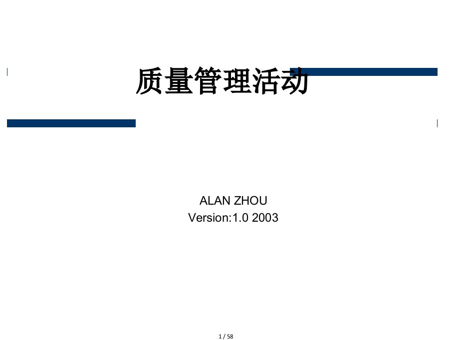 质量管理活动培训资料