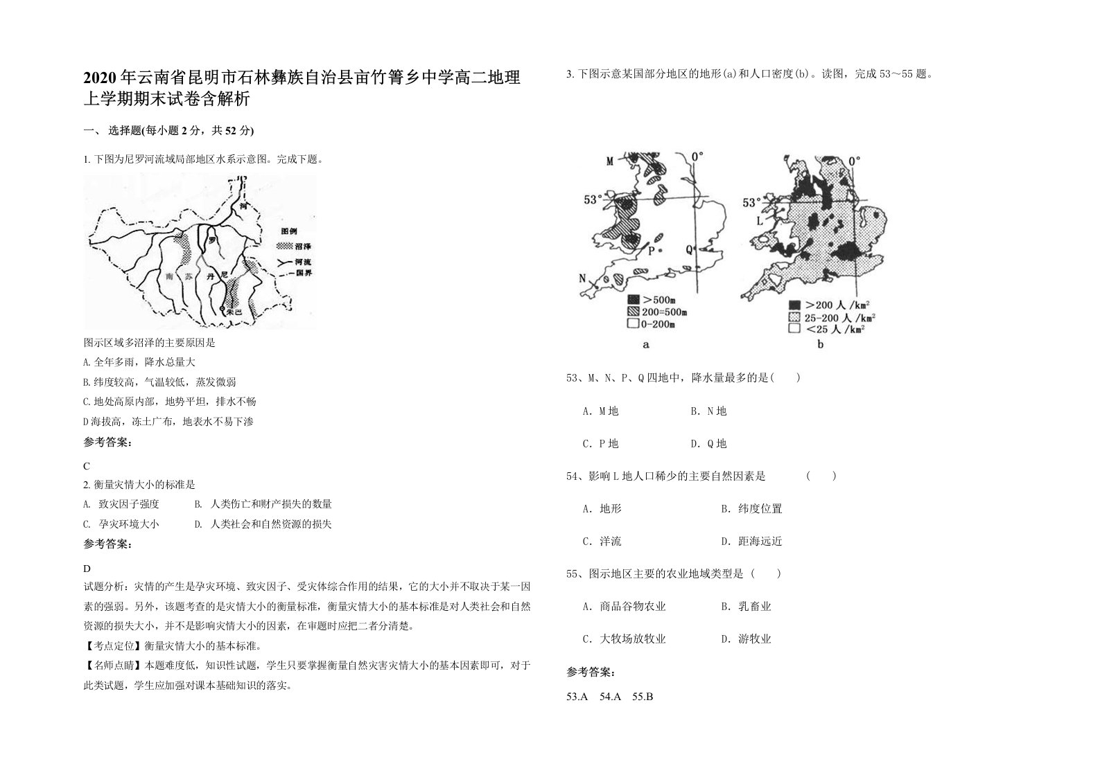 2020年云南省昆明市石林彝族自治县亩竹箐乡中学高二地理上学期期末试卷含解析