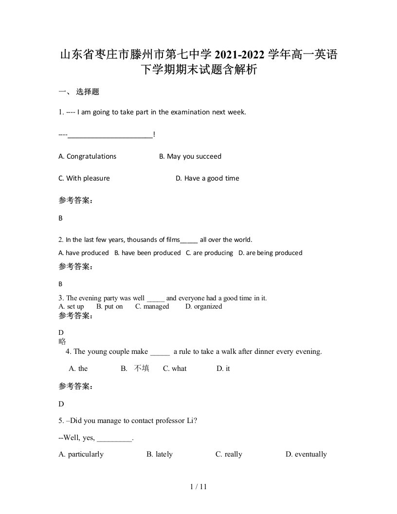 山东省枣庄市滕州市第七中学2021-2022学年高一英语下学期期末试题含解析