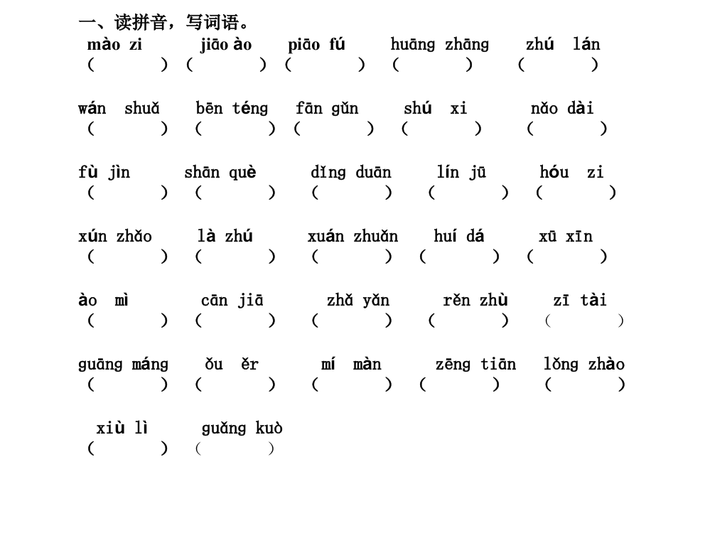 语文s版三年级上册期中复习