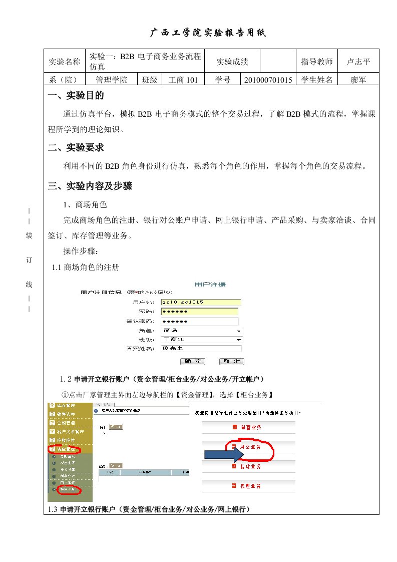 B2B电子商务业务流程仿真实验报告