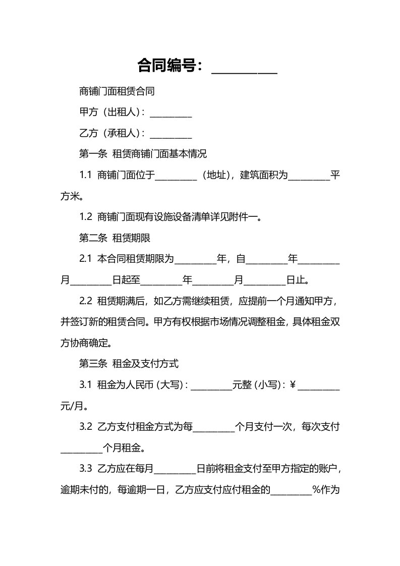 商铺门面租赁合同格式