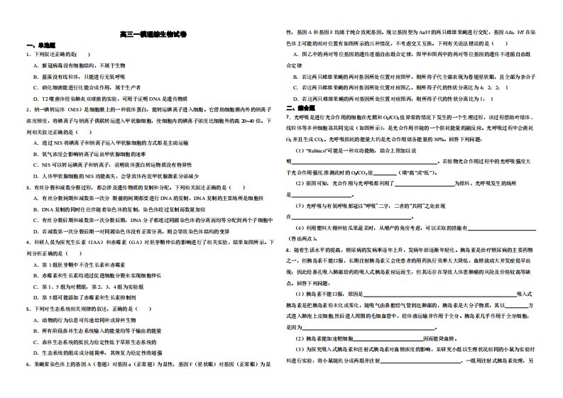 吉林省白山市高三一模理综生物试卷（附解析）