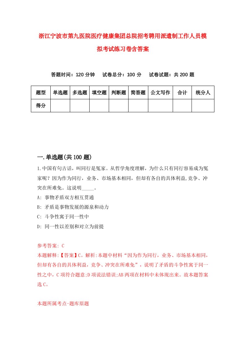 浙江宁波市第九医院医疗健康集团总院招考聘用派遣制工作人员模拟考试练习卷含答案第8次