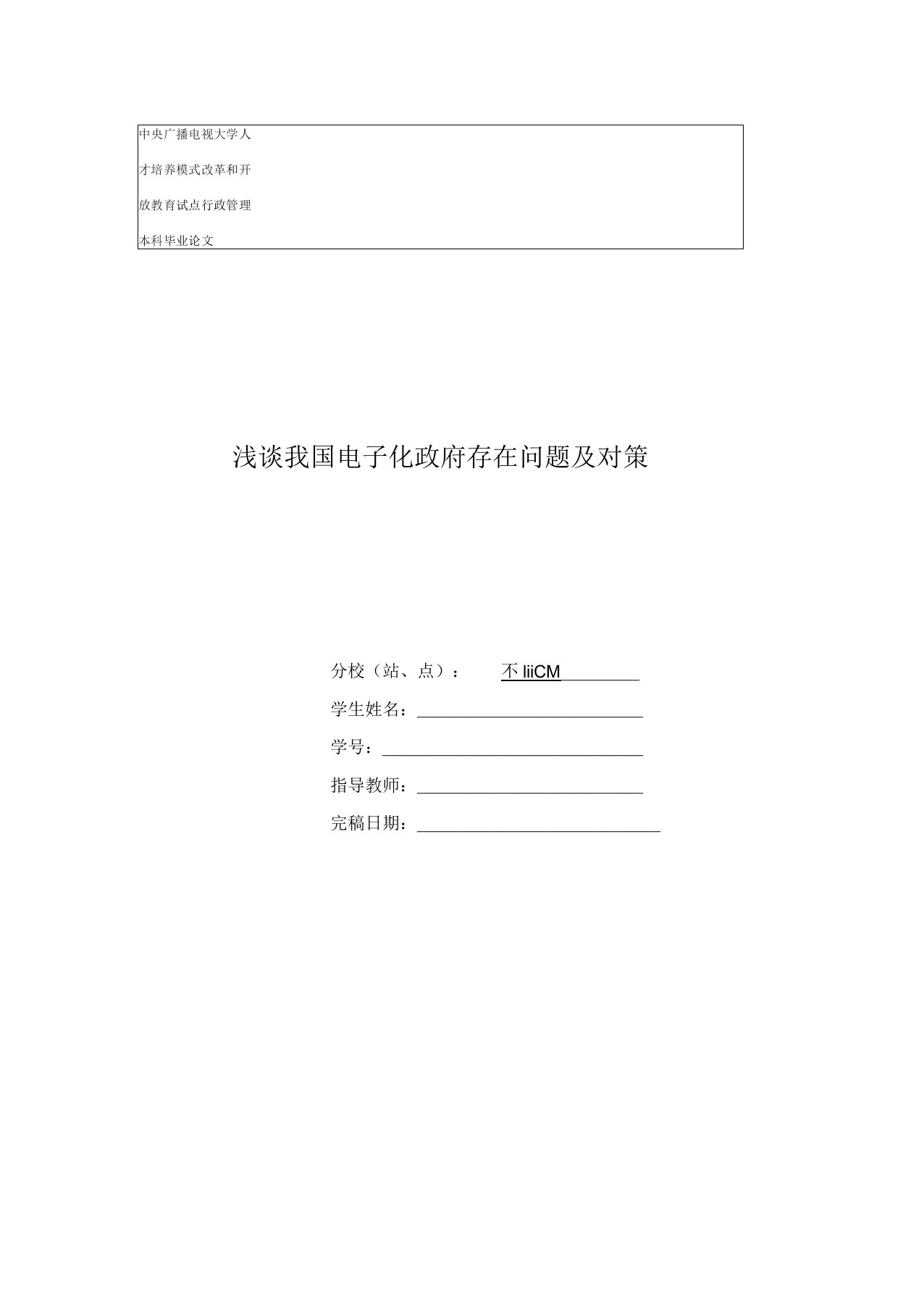 论文——浅谈我国城市社区管理体制改革