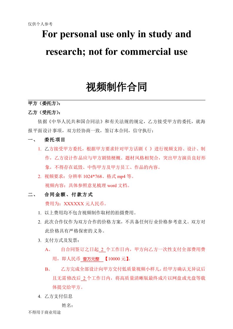 视频制作合同