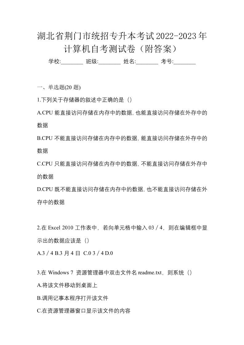 湖北省荆门市统招专升本考试2022-2023年计算机自考测试卷附答案