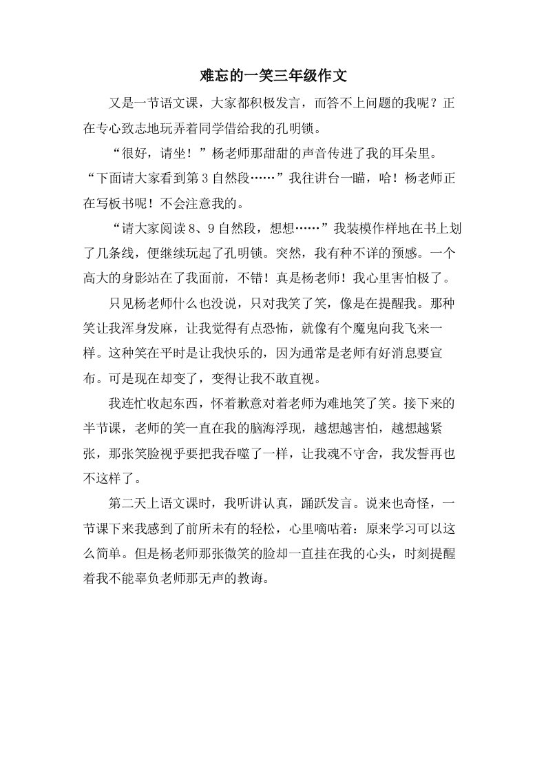 难忘的一笑三年级作文