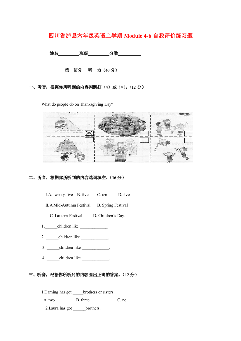 四川省泸县六年级英语上学期Module